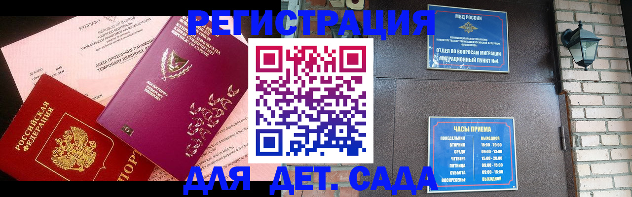 купить прописку в Знаменске