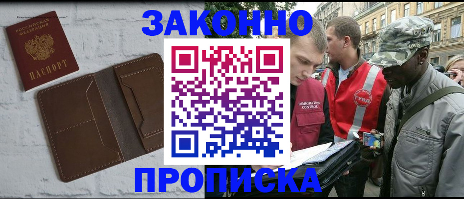 прописка для школы в Знаменске