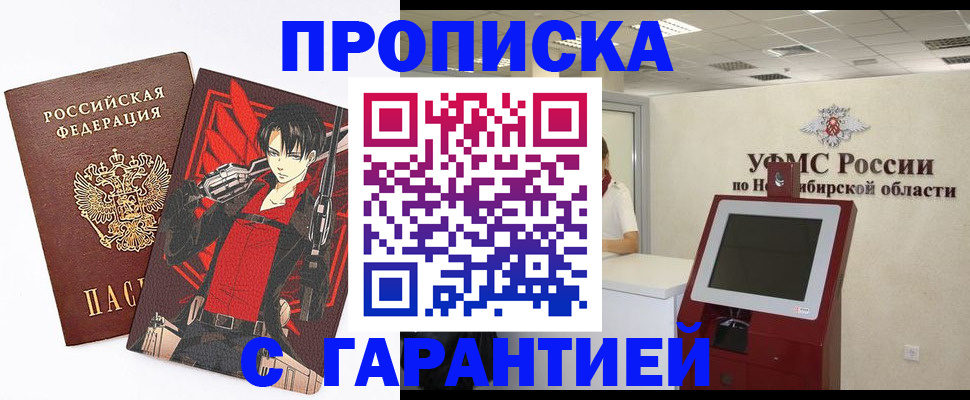 прописка паспорт в Знаменске